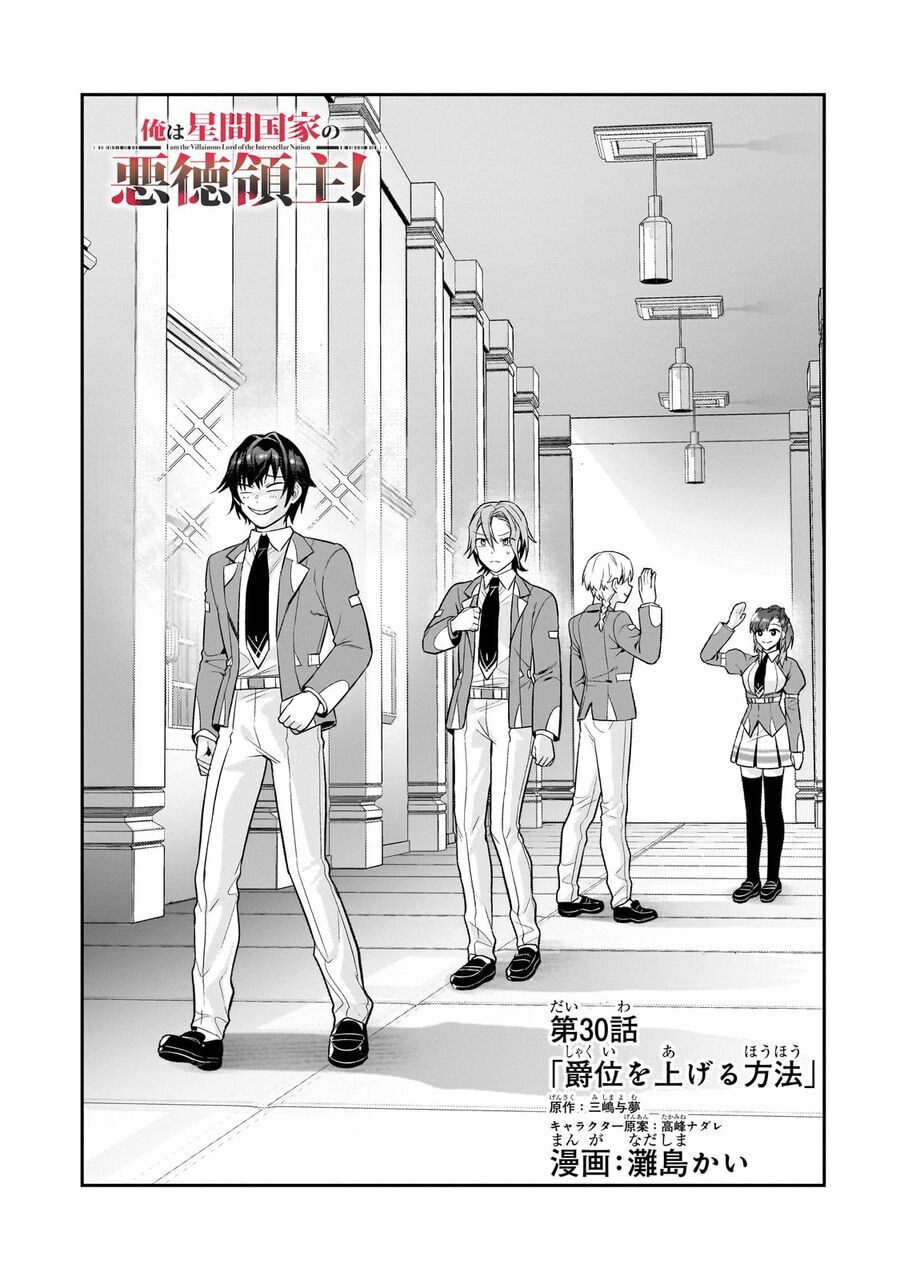 Ta Là Chúa Tể Của Đế Chế Liên Ngân Hà: Chapter 30.1