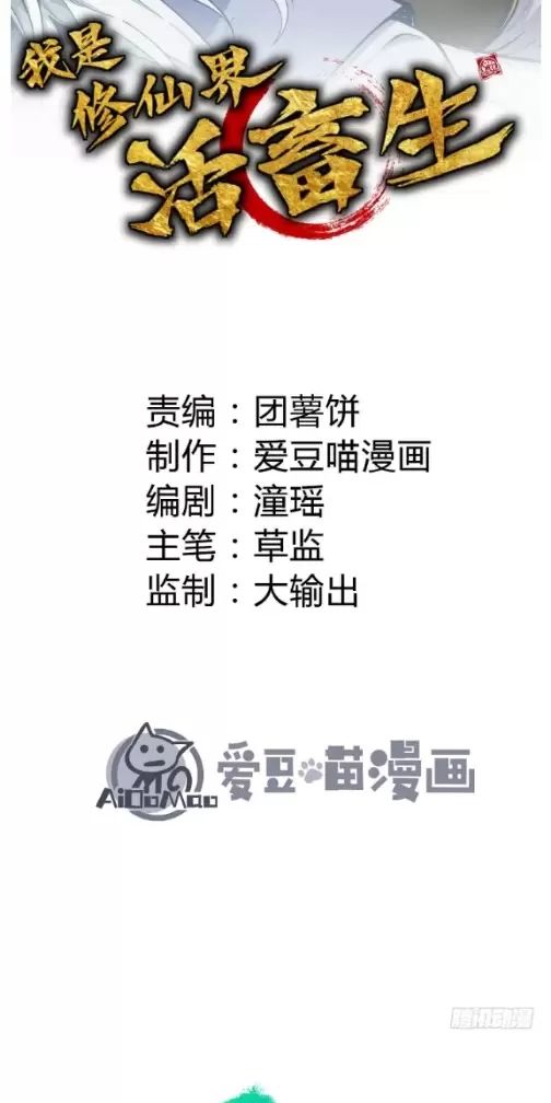 Ta Làm Cặn Bã Ở Tu Tiên Giới: Chapter 13