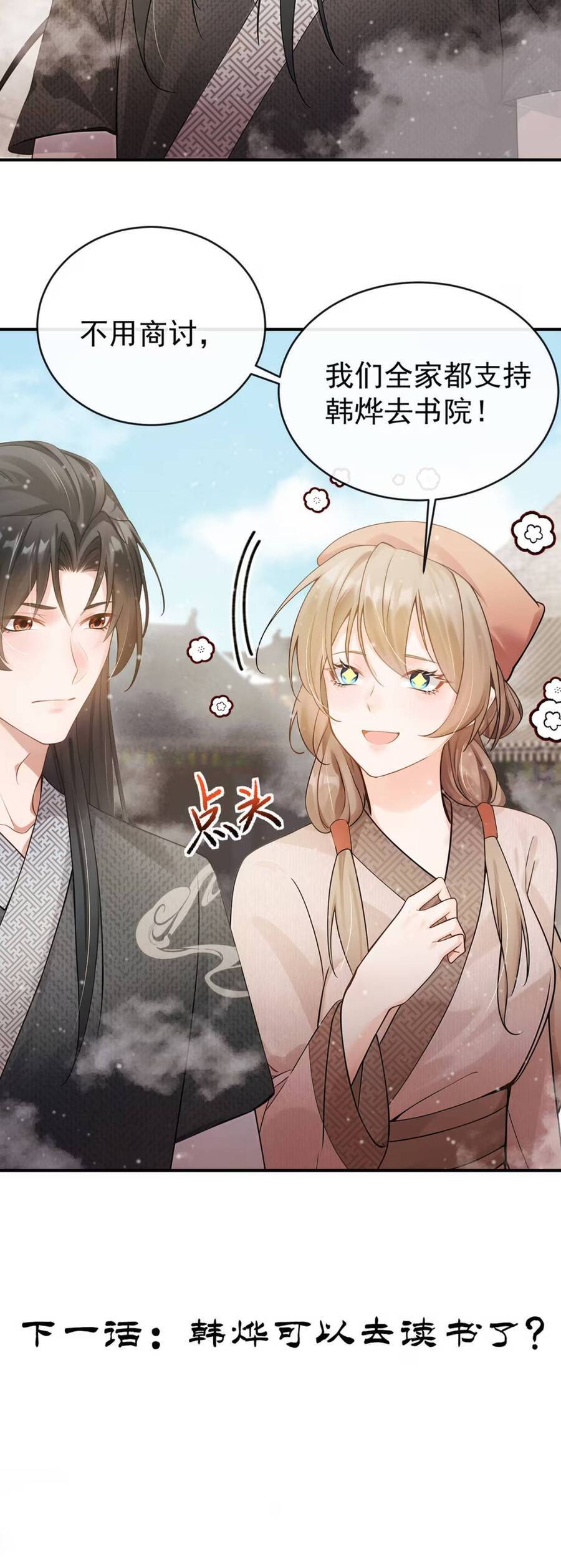 Ta Mang Siêu Thị Xuyên Không Về Cổ Đại Nuôi Tể Tướng: Chapter 17