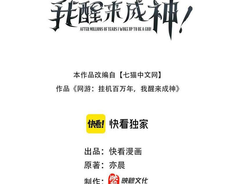 Ta Trở Thành Thần Sau Khi Afk Hàng Triệu Năm: Chapter 41