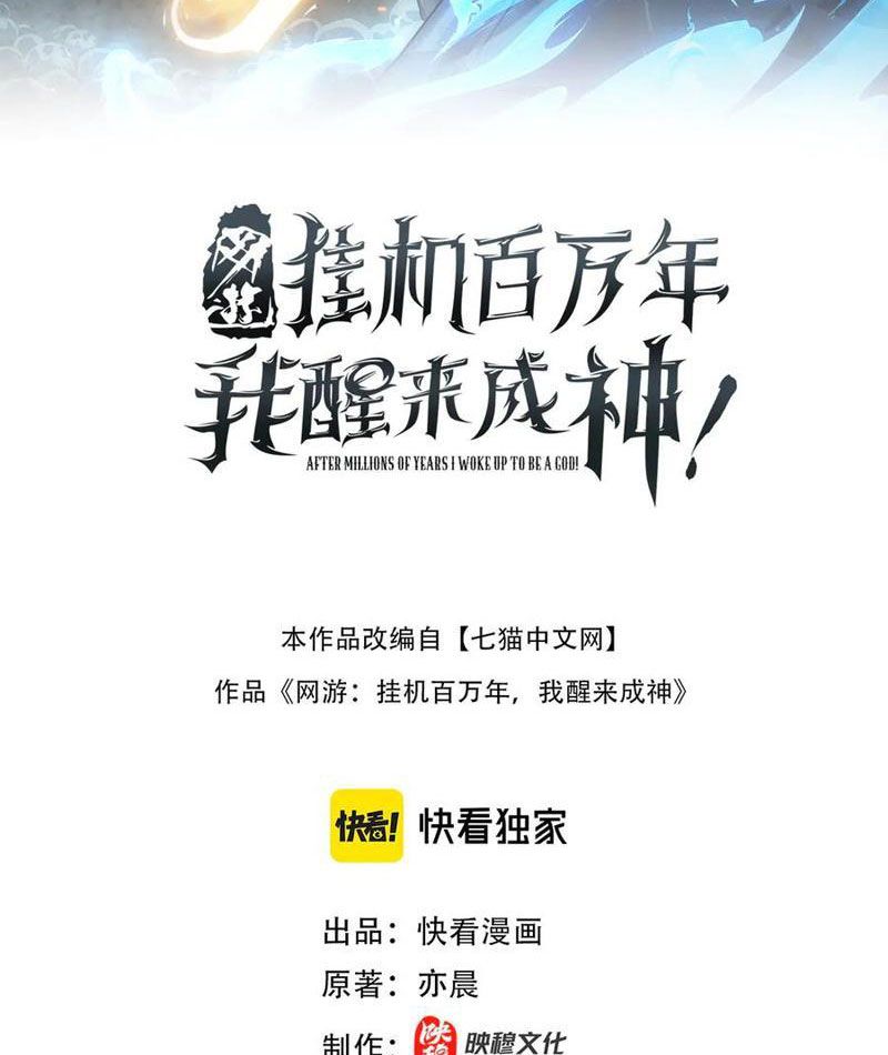 Ta Trở Thành Thần Sau Khi Afk Hàng Triệu Năm: Chapter 42