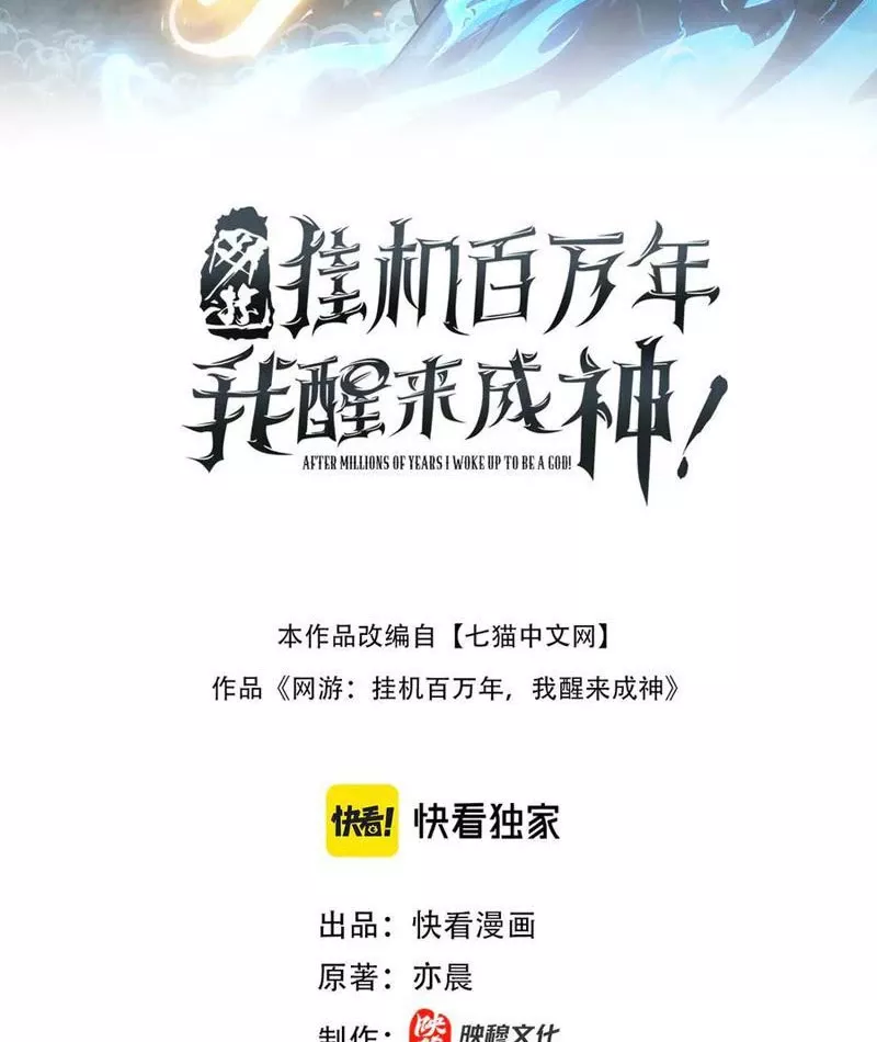 Ta Trở Thành Thần Sau Khi Afk Hàng Triệu Năm: Chapter 46