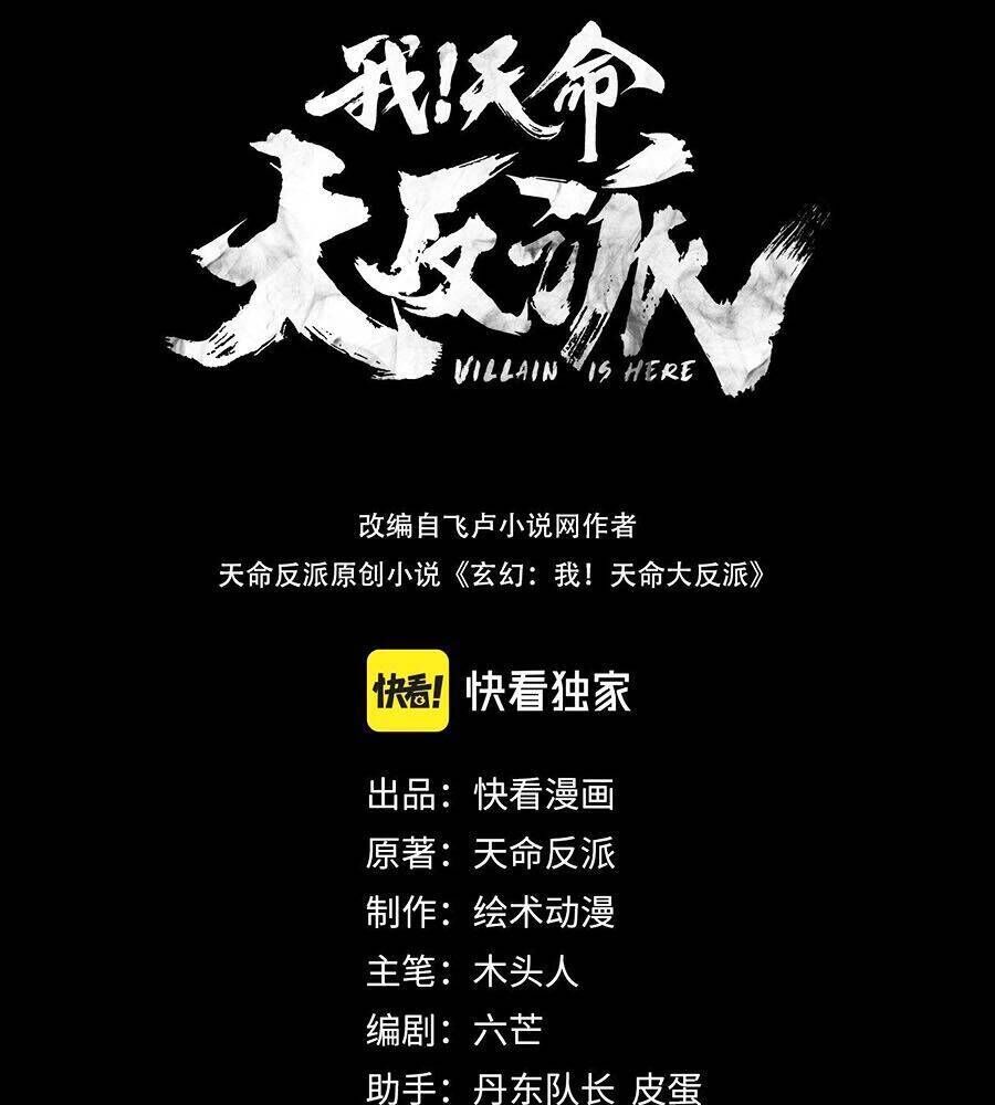 Ta Trời Sinh Đã Là Nhân Vật Phản Diện: Chapter 184.2