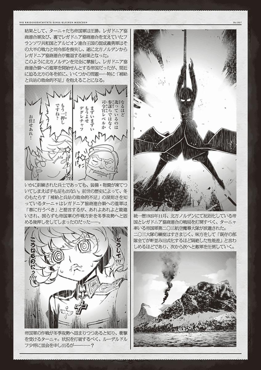 Tanya Chiến Ký: Chapter 19