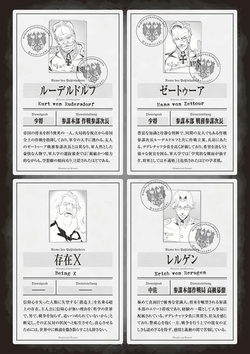 Tanya Chiến Ký: Chapter 19