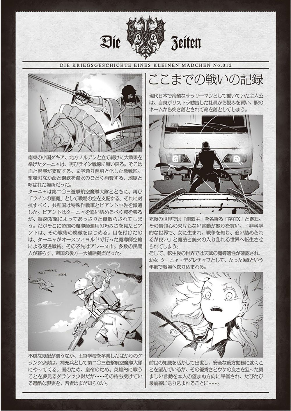 Tanya Chiến Ký: Chapter 31