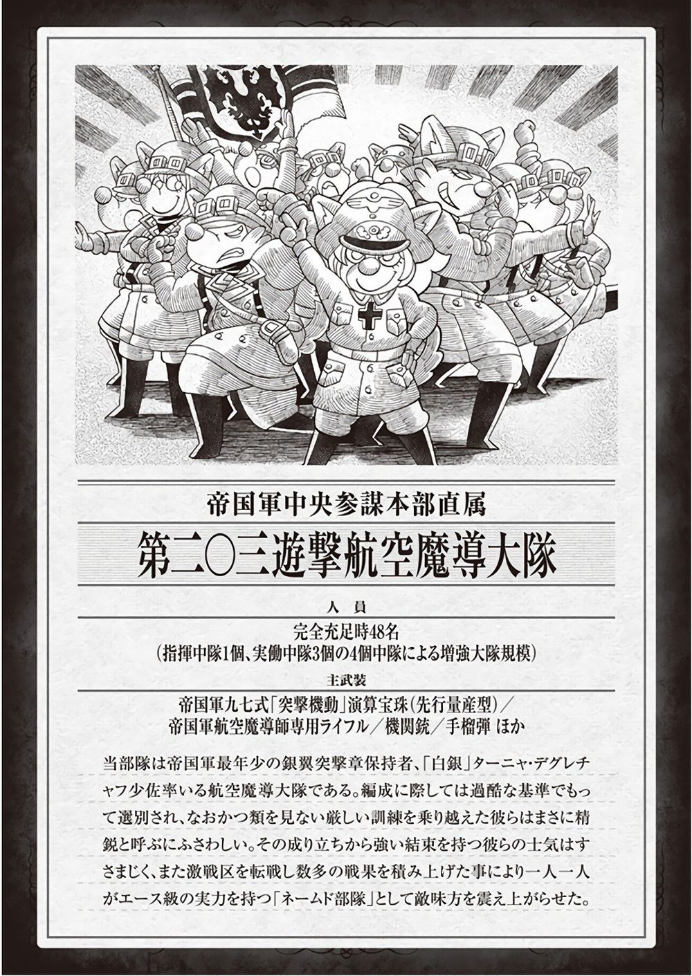 Tanya Chiến Ký: Chapter 31