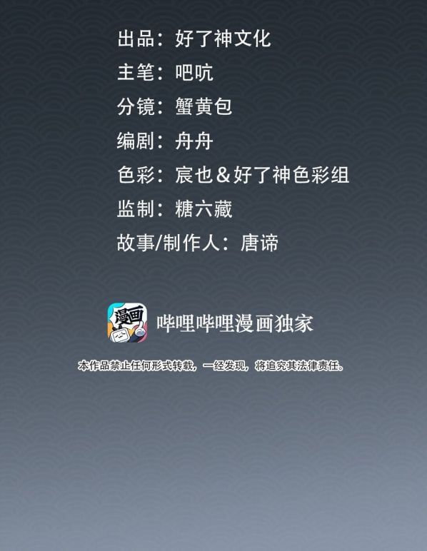 Tế Vũ Bất Tri Quy: Chapter 21