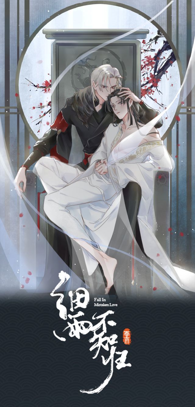 Tế Vũ Bất Tri Quy: Chapter 23