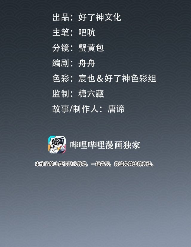 Tế Vũ Bất Tri Quy: Chapter 24.1