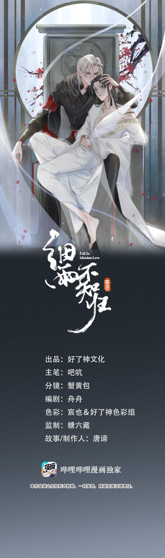 Tế Vũ Bất Tri Quy: Chapter 24.2