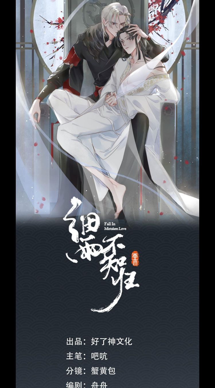 Tế Vũ Bất Tri Quy: Chapter 24