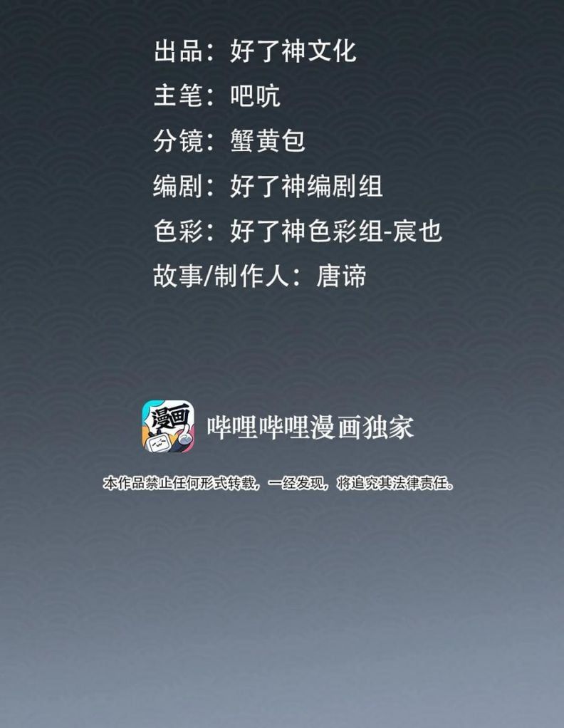 Tế Vũ Bất Tri Quy: Chapter 31