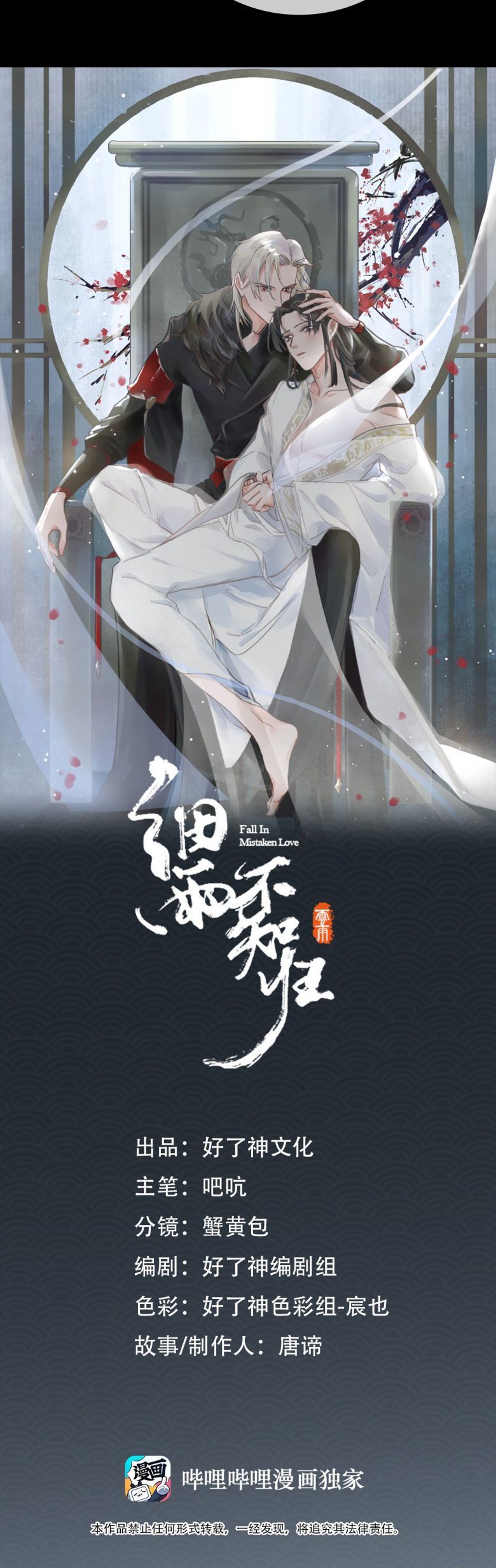 Tế Vũ Bất Tri Quy: Chapter 40
