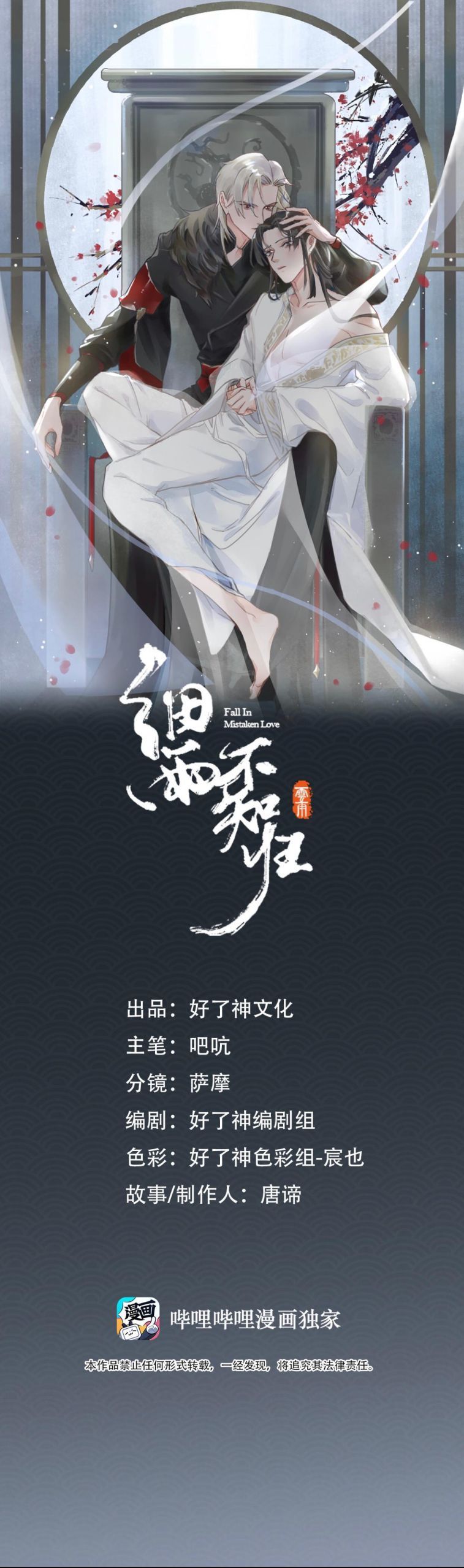 Tế Vũ Bất Tri Quy: Chapter 42