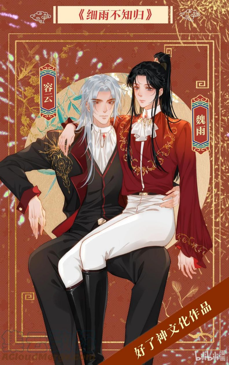 Tế Vũ Bất Tri Quy: Chapter 47