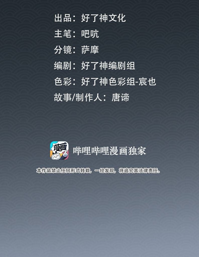 Tế Vũ Bất Tri Quy: Chapter 48