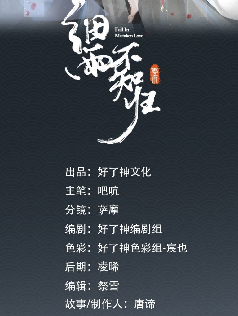 Tế Vũ Bất Tri Quy: Chapter 55