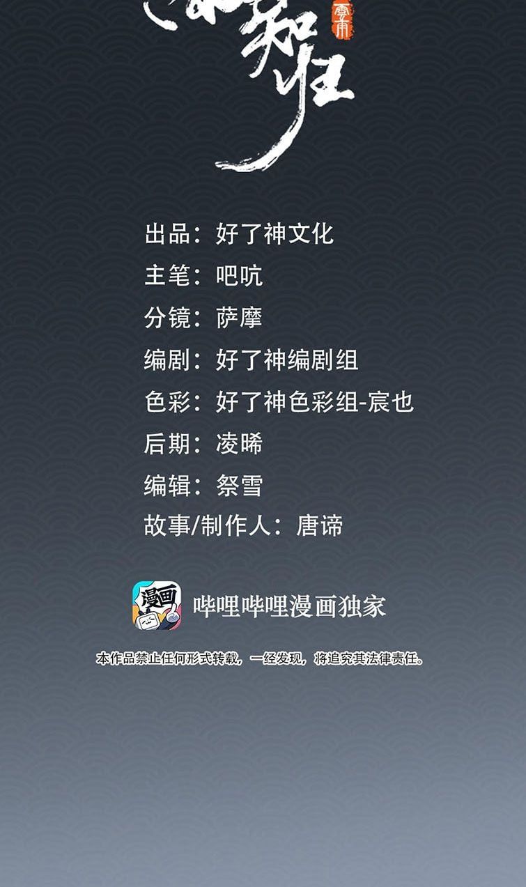 Tế Vũ Bất Tri Quy: Chapter 58