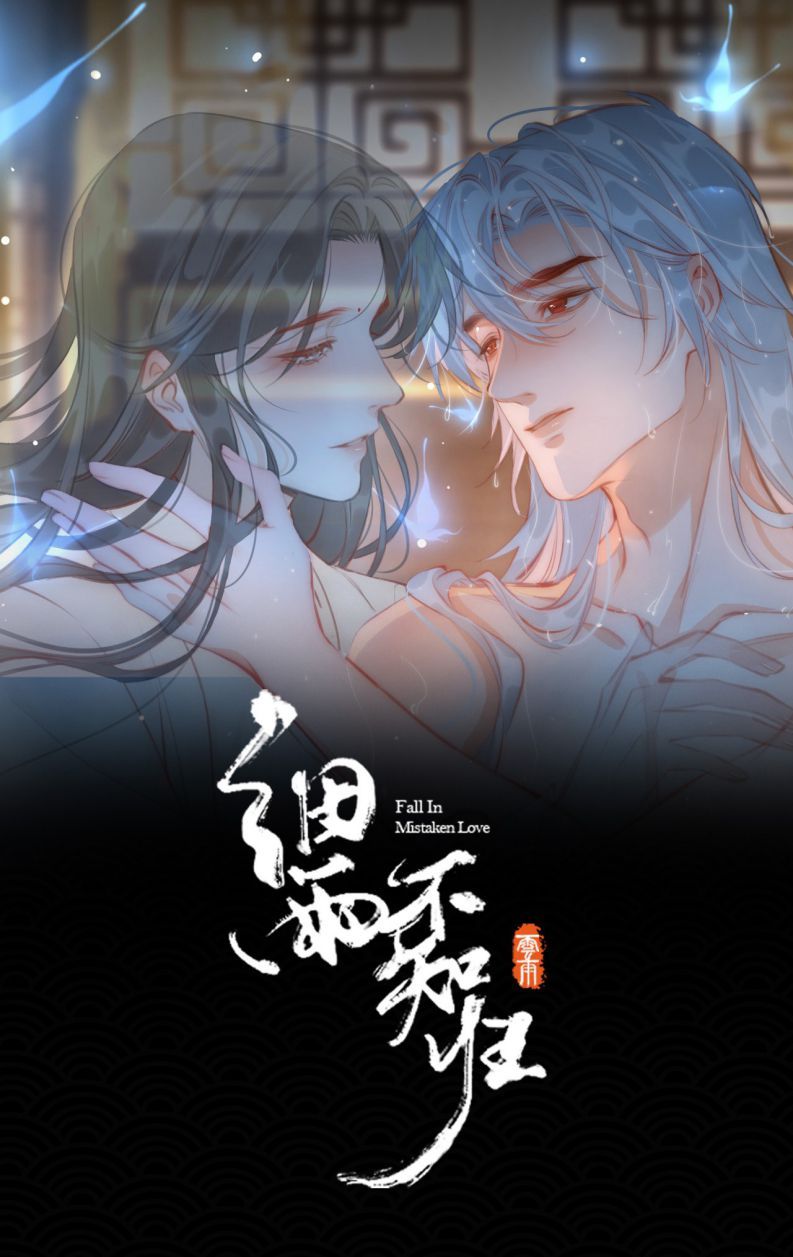 Tế Vũ Bất Tri Quy: Chapter 68
