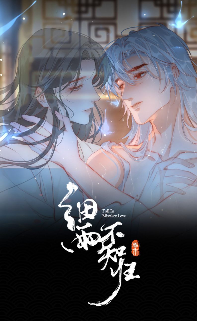 Tế Vũ Bất Tri Quy: Chapter 71