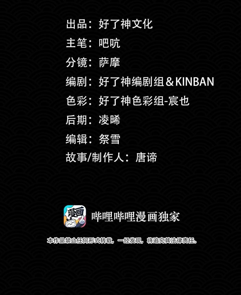 Tế Vũ Bất Tri Quy: Chapter 71