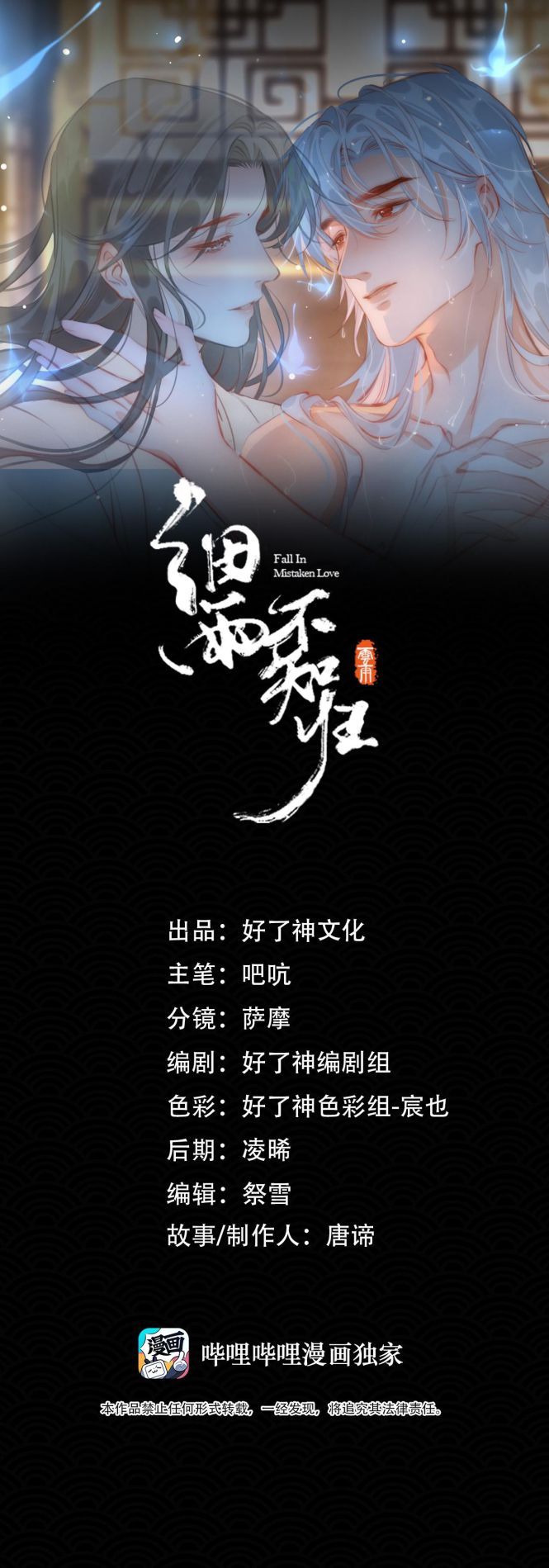 Tế Vũ Bất Tri Quy: Chapter 73