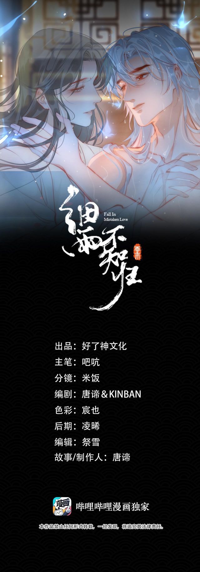 Tế Vũ Bất Tri Quy: Chapter 80