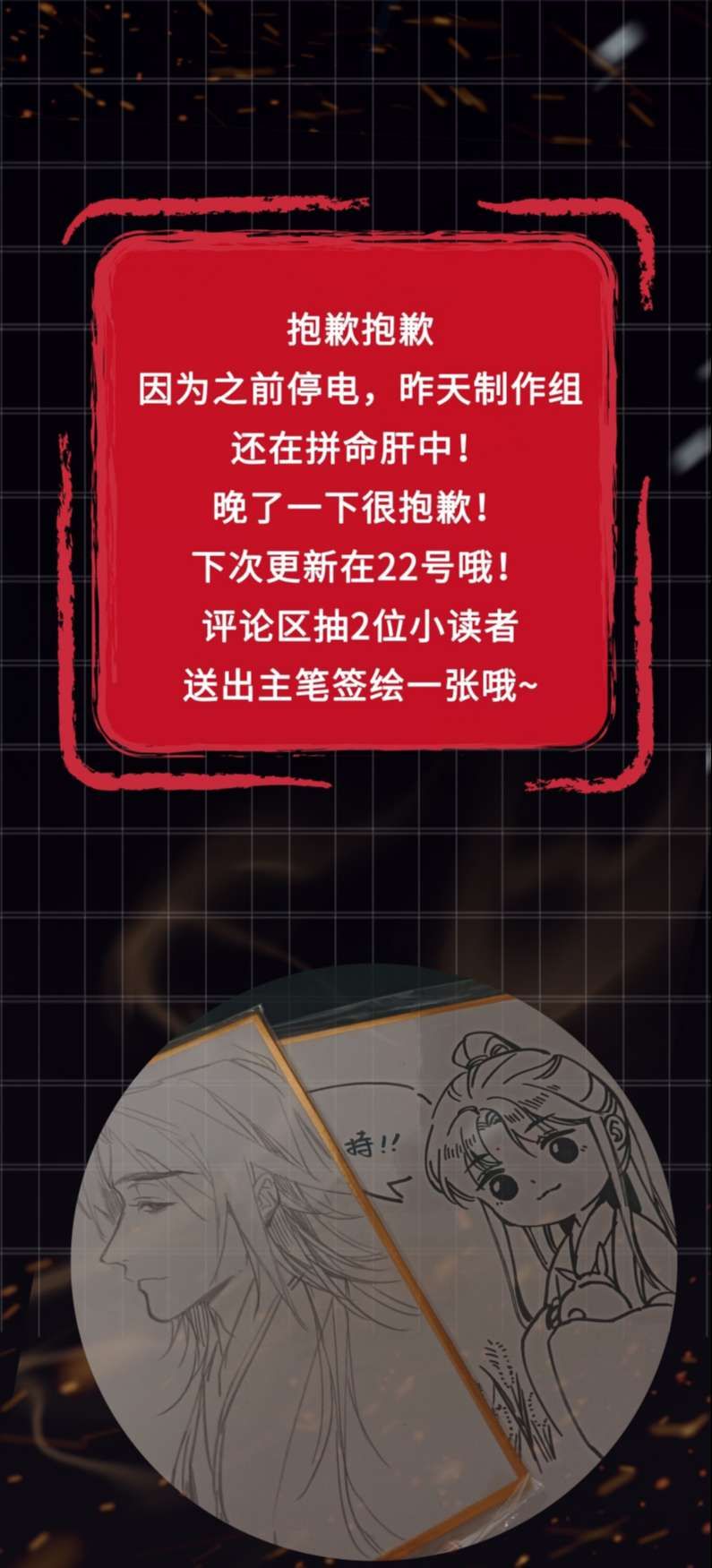 Tế Vũ Bất Tri Quy: Chapter 81