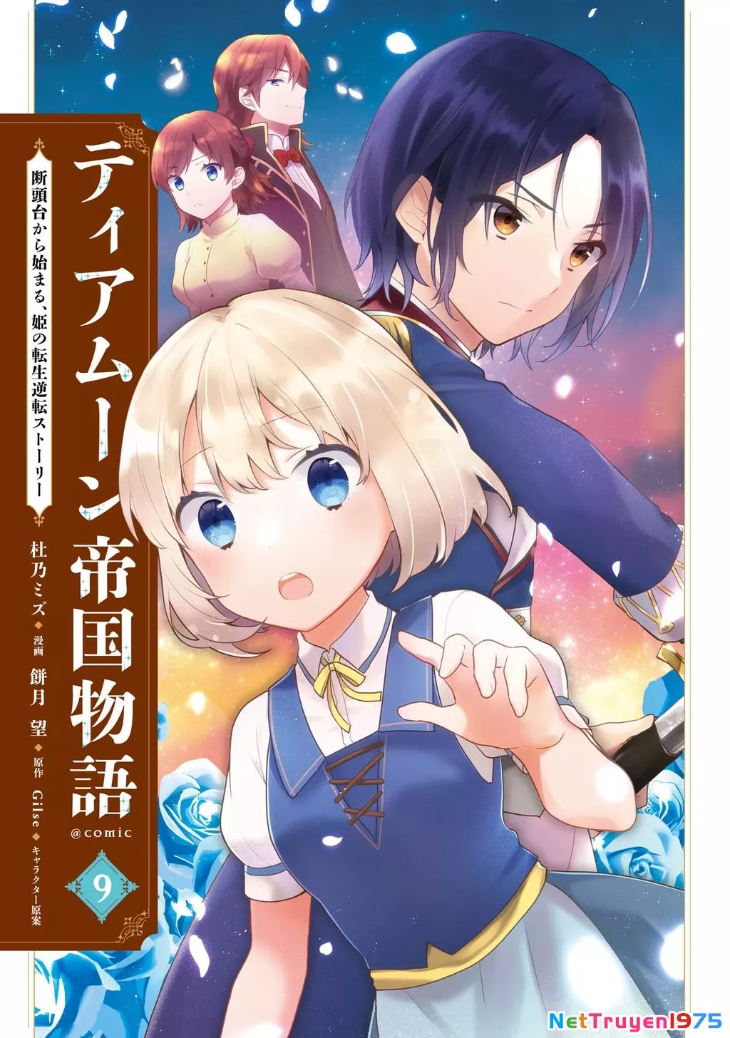 Tearmoon Empire Story: Chapter 42.5