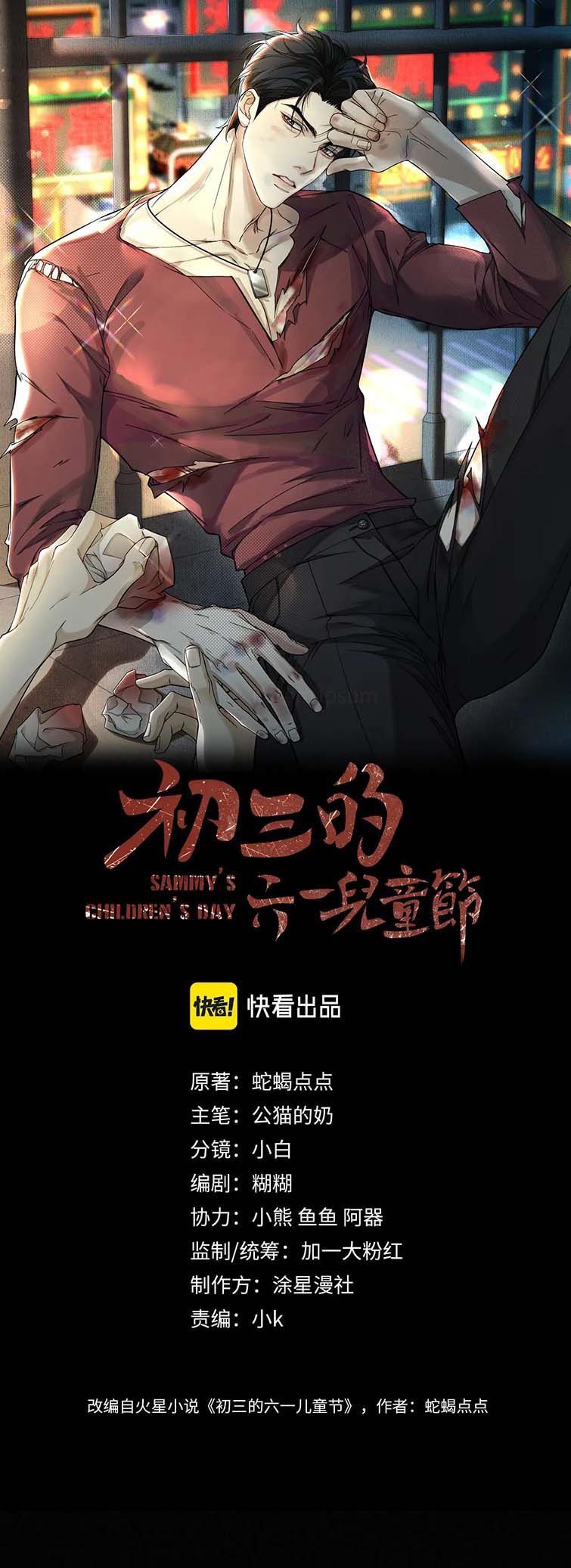 Tết Thiếu Nhi Của Sơ Tam Và Lục Nhẩt: Chapter 15