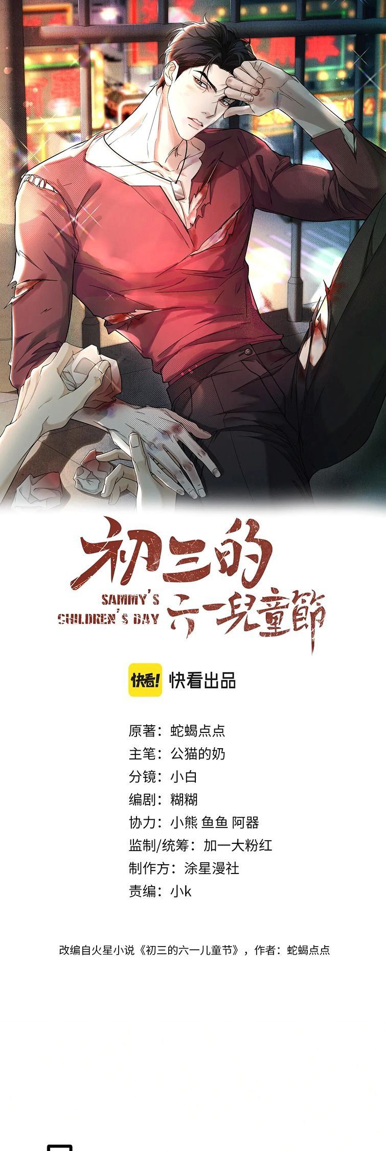 Tết Thiếu Nhi Của Sơ Tam Và Lục Nhẩt: Chapter 20