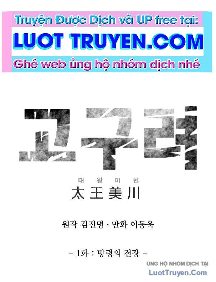 Thái Vương Mỹ Xuyên: Chapter 1