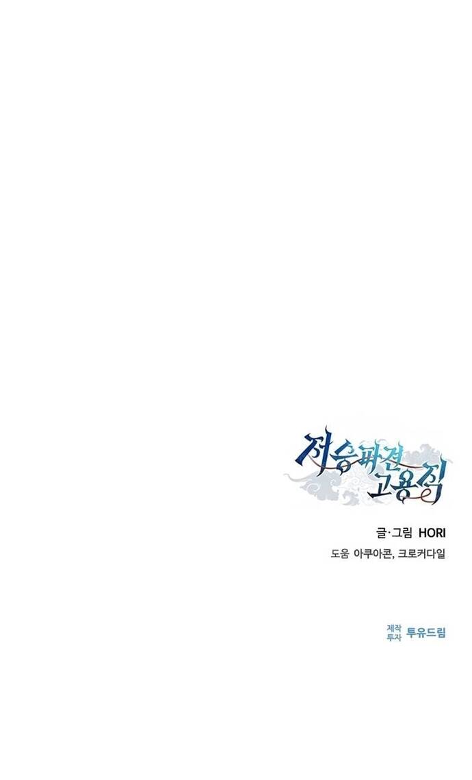 Thần Chết Part-Time: Chapter 7