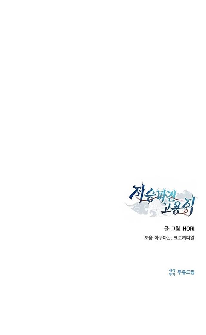 Thần Chết Part-Time: Chapter 8