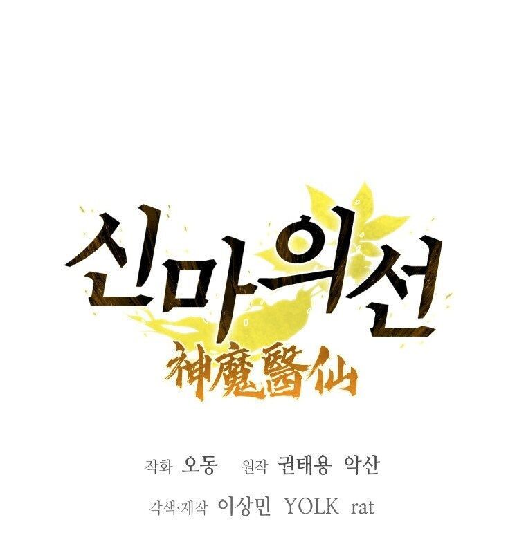 Thần Y Ma Đạo: Chapter 12