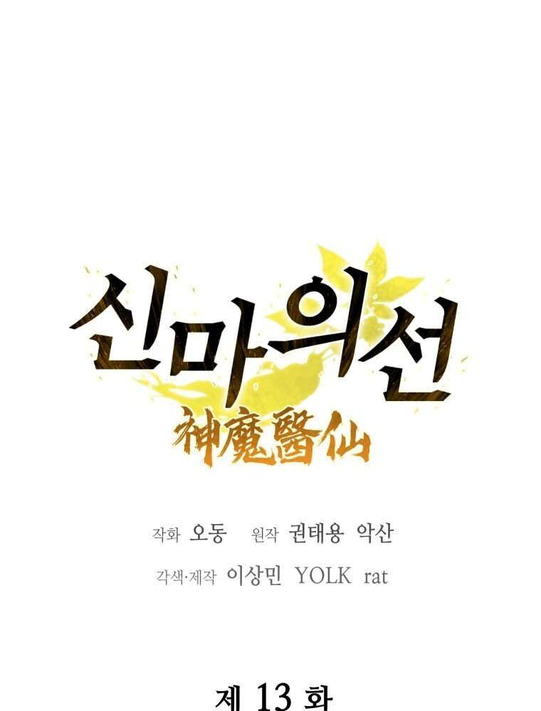 Thần Y Ma Đạo: Chapter 13