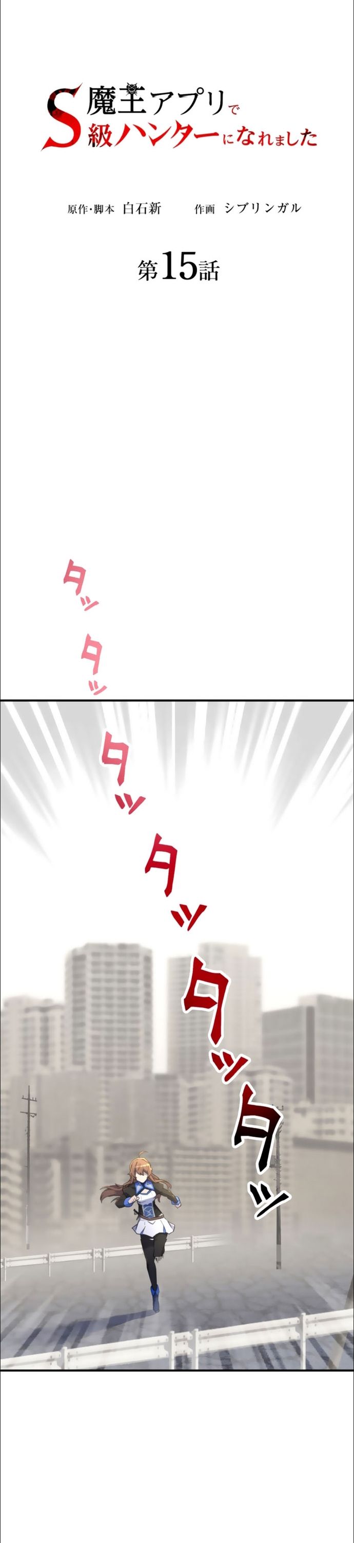 Thăng Cấp Thành Thợ Săn S-Rank Nhờ Ứng Dụng Chúa Quỷ: Chapter 15