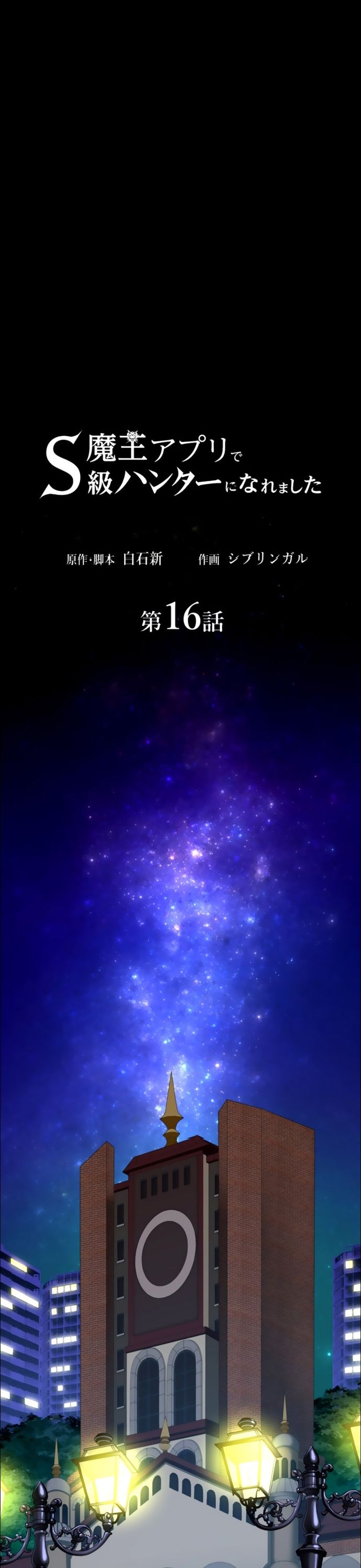 Thăng Cấp Thành Thợ Săn S-Rank Nhờ Ứng Dụng Chúa Quỷ: Chapter 16