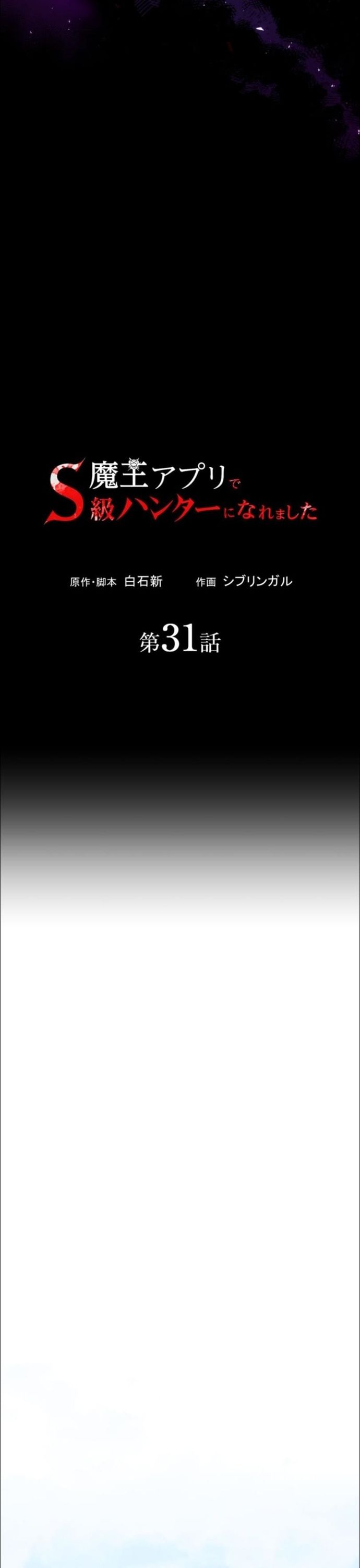 Thăng Cấp Thành Thợ Săn S-Rank Nhờ Ứng Dụng Chúa Quỷ: Chapter 31