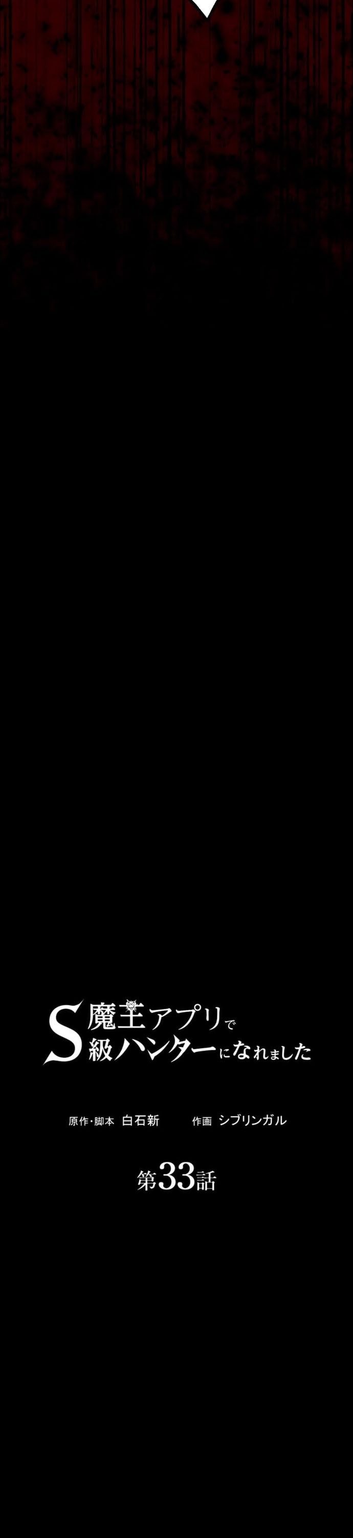 Thăng Cấp Thành Thợ Săn S-Rank Nhờ Ứng Dụng Chúa Quỷ: Chapter 33