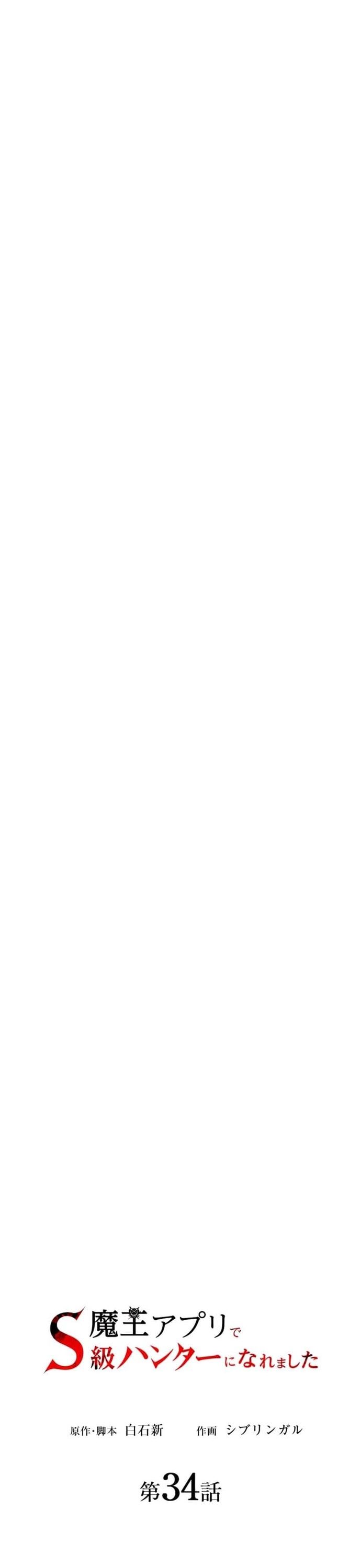 Thăng Cấp Thành Thợ Săn S-Rank Nhờ Ứng Dụng Chúa Quỷ: Chapter 34