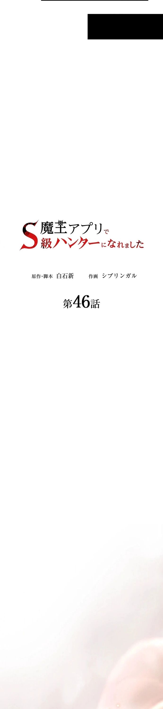 Thăng Cấp Thành Thợ Săn S-Rank Nhờ Ứng Dụng Chúa Quỷ: Chapter 46