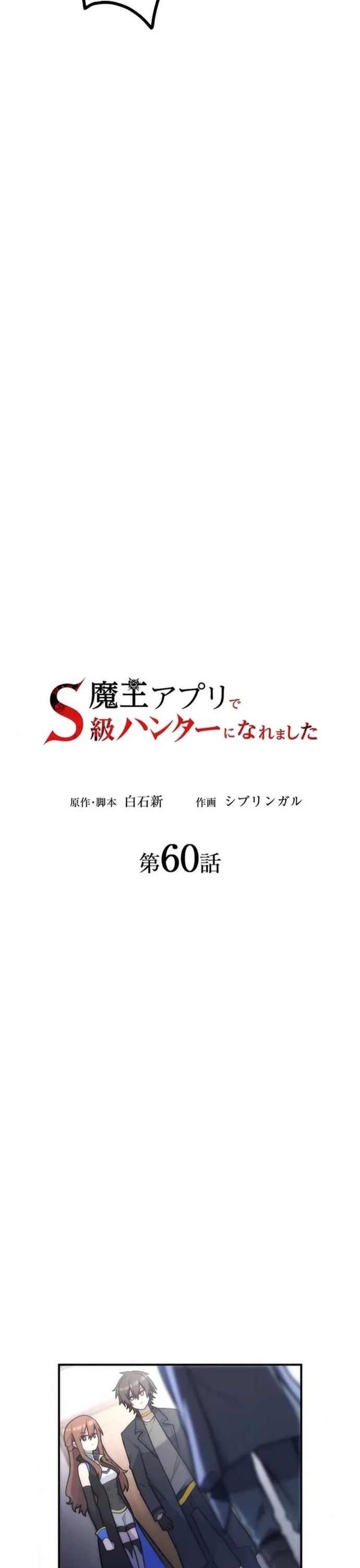Thăng Cấp Thành Thợ Săn S-Rank Nhờ Ứng Dụng Chúa Quỷ: Chapter 60