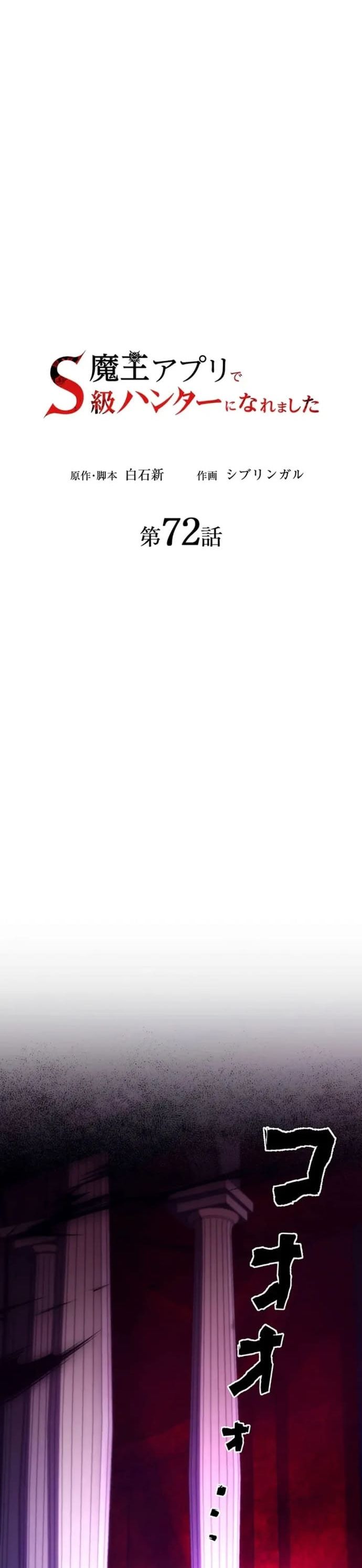 Thăng Cấp Thành Thợ Săn S-Rank Nhờ Ứng Dụng Chúa Quỷ: Chapter 72