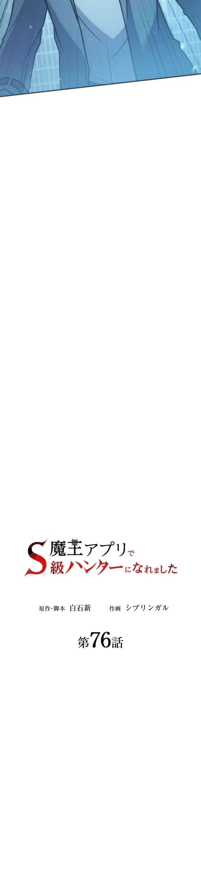 Thăng Cấp Thành Thợ Săn S-Rank Nhờ Ứng Dụng Chúa Quỷ: Chapter 76