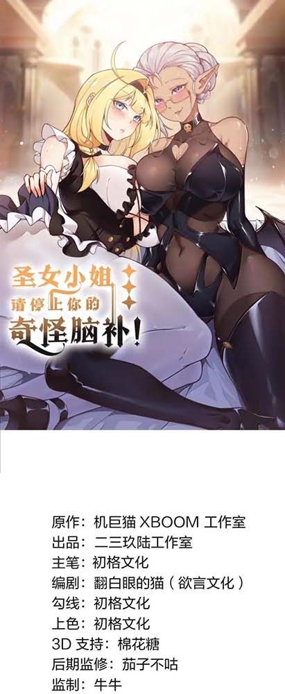 Thánh Nữ, Xin Hãy Dừng Ngay Những Trò Quái Đản Của Cô Đi!!: Chapter 132