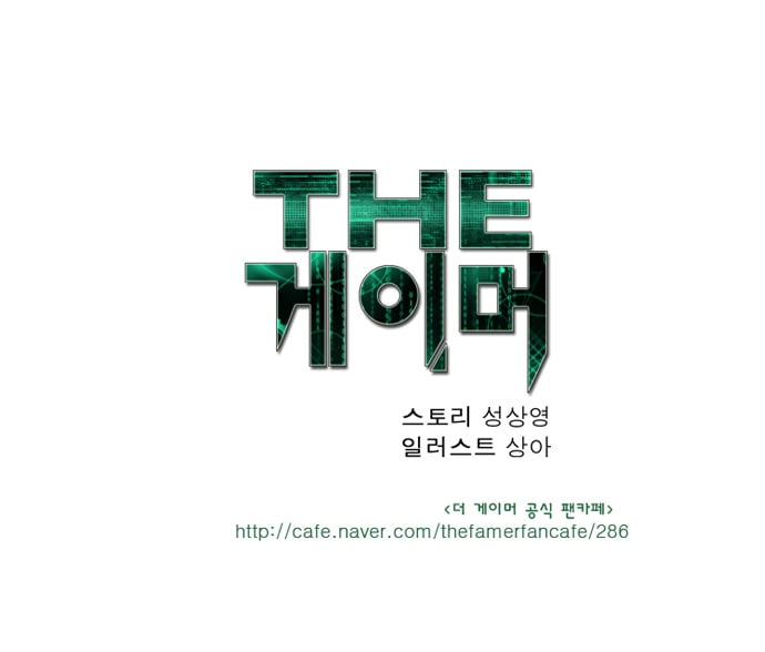 The Gamer: Chapter 25