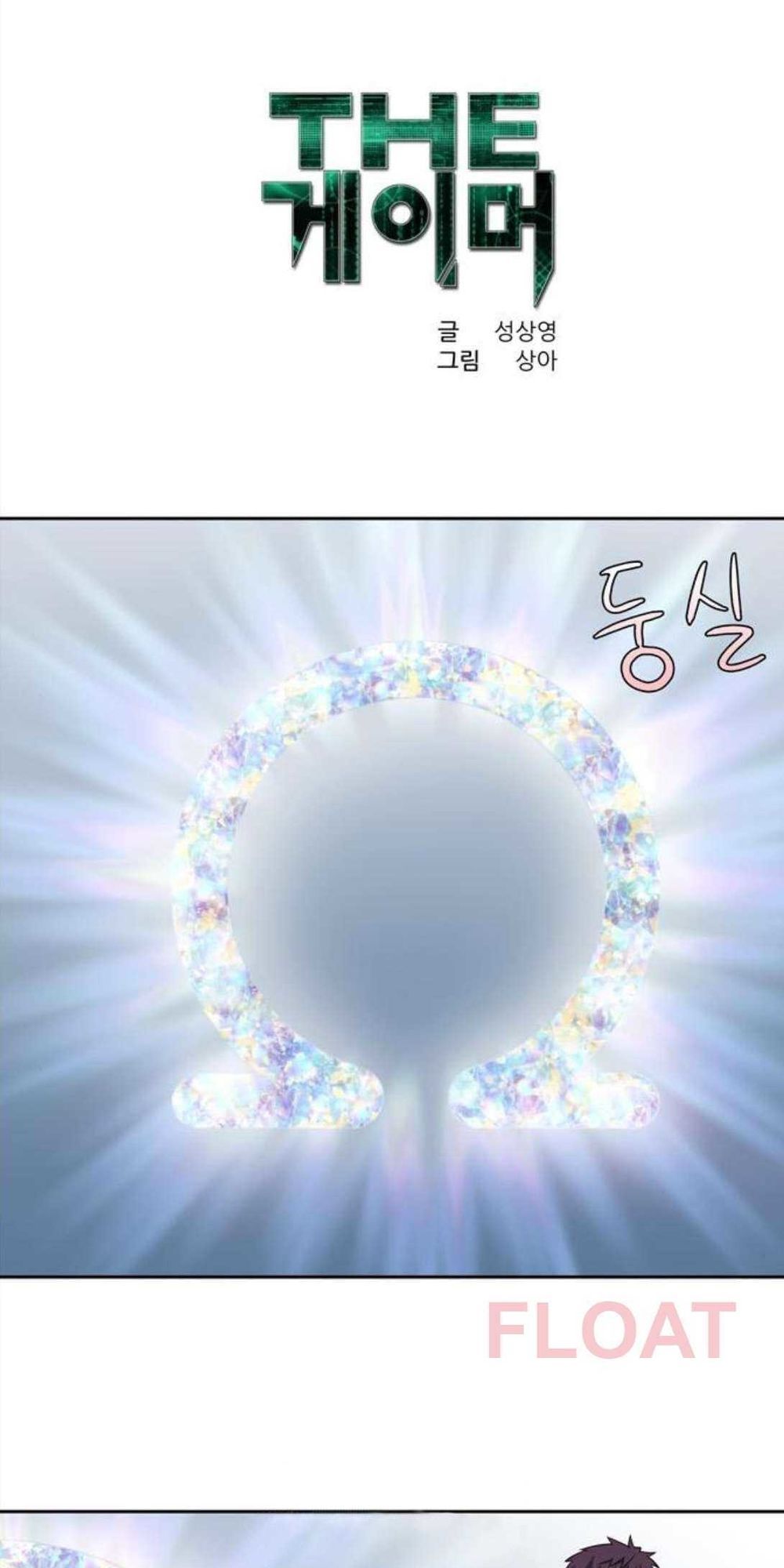 The Gamer: Chapter 309