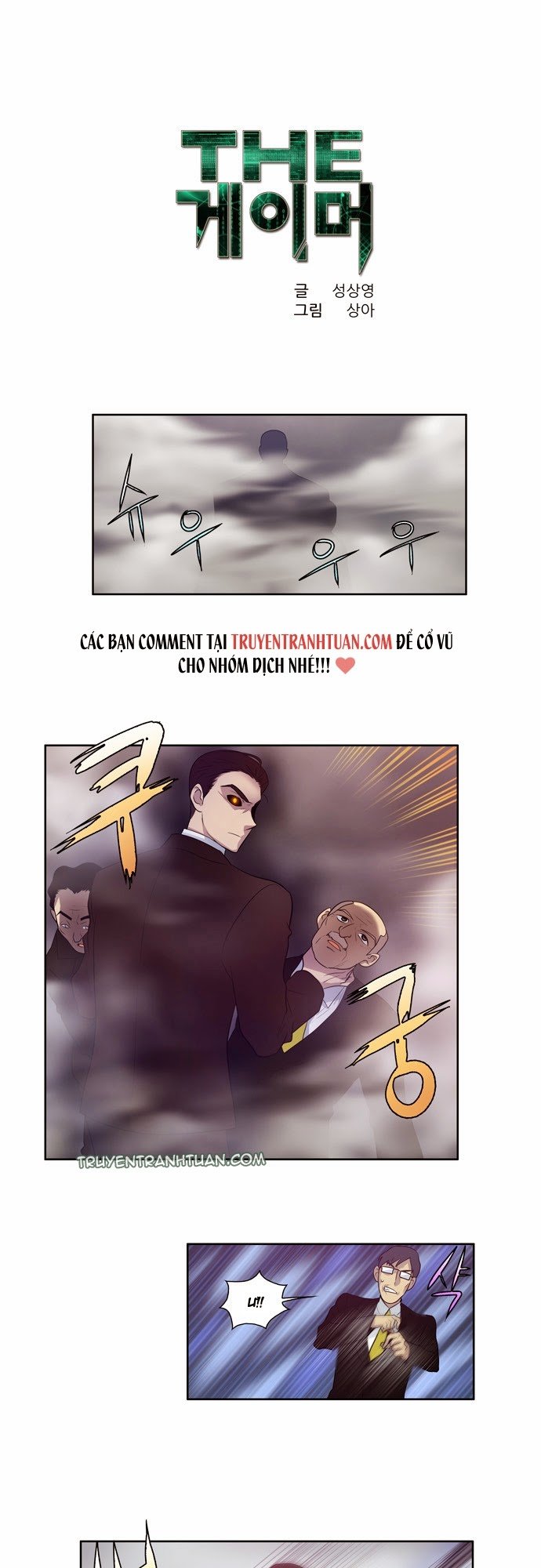 The Gamer: Chapter 82